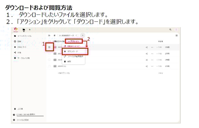 ダウンロード方法
